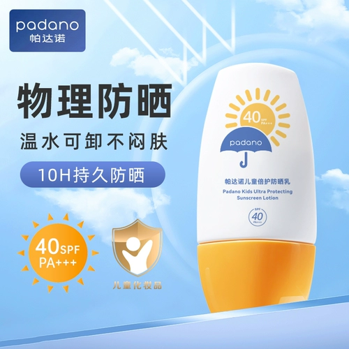 帕达诺 Детский солнцезащитный крем для мальчиков, физическая защита