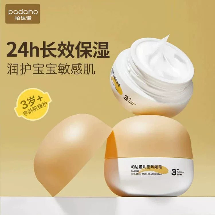 帕达诺3岁以上50g24小时保湿面霜