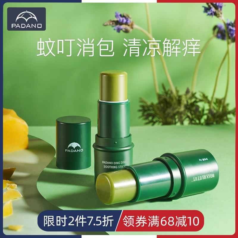 帕达诺紫草膏婴儿专用蚊子蚊虫叮咬止痒儿童宝宝跳蚤咬舒缓驱蚊膏属于什么档次？