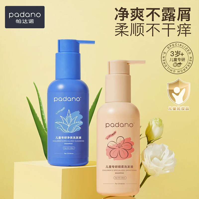 【临期优惠】帕达诺儿童顺柔洗发水120ml/瓶-日期到27年06月