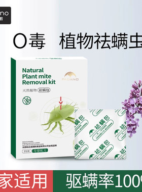 天然植物除螨包床上螨立净满虫