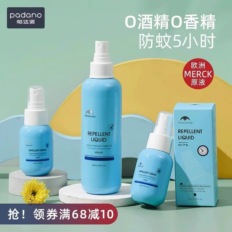 帕达诺驱蚊喷雾婴儿随身花露水