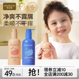 帕达诺 Средство детской гигиены, детский шампунь для мальчиков для школьников, 12 лет