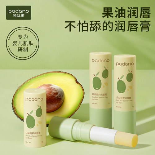 帕达诺儿童唇膏小女孩男孩学生秋冬季专用滋润保湿宝宝婴儿润唇膏