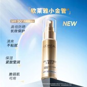 欧莱雅防晒小金管spf50小金瓶大海王烈日隔离乳霜官方正品