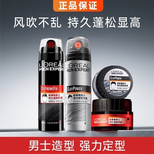 欧莱雅男士专用发胶喷雾强力持久定型自然蓬松啫喱发蜡发泥清香男