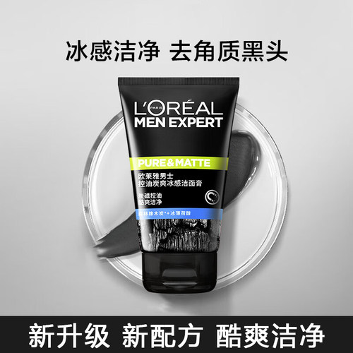 欧莱雅男士洗面奶控油100ml去油