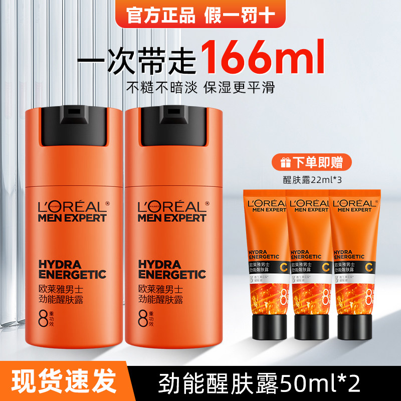 欧莱雅男士劲能醒肤露补水滋润乳液擦脸的护肤品面霜保湿霜男专用