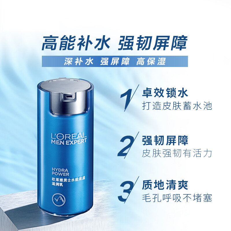 欧莱雅男士面霜保湿擦脸油的护肤品脸部劲能醒肤露滋润乳液春夏,美容护肤/美体/精油,男士面部乳霜,淘宝优惠券,粉丝福利购,淘宝优惠卷