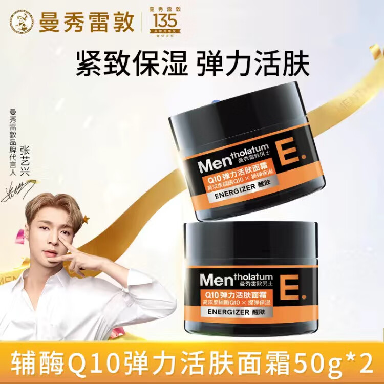 曼秀雷敦男士Q10弹力活肤面霜润肤乳保湿紧致秋冬补水擦脸油乳液