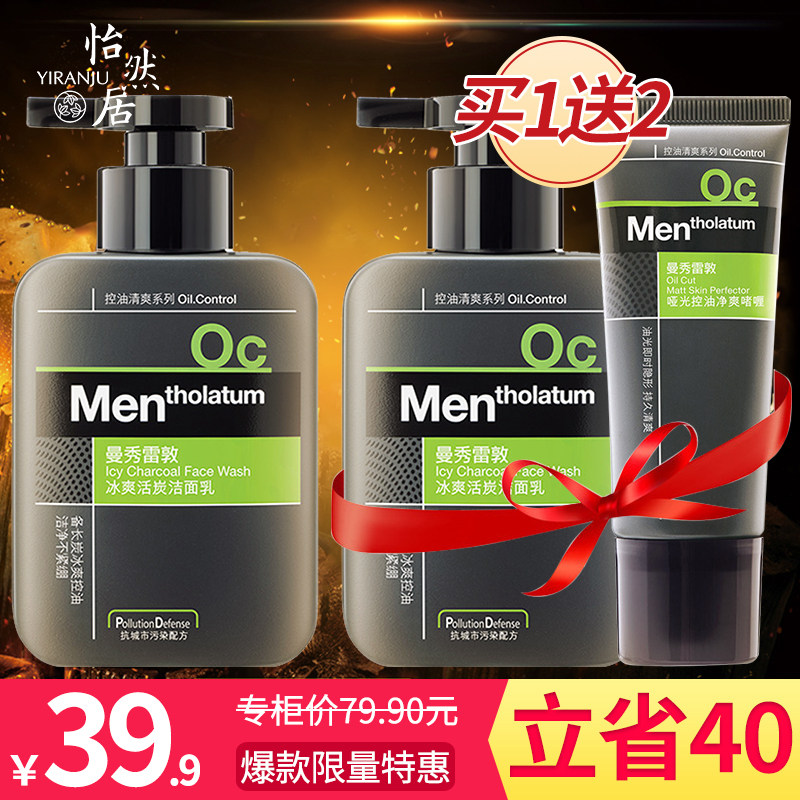Mentholatum man Dedicated Facial Cleanser Oil control Acne treatment Blackhead Mite Facial Cleanser Foam suit Modular assemblyin the Skin Care/Body/Essential oils , Men Care (New) , Men Cleansing  category - from Buy2taobao.com to provide professional Taobao agent buy service