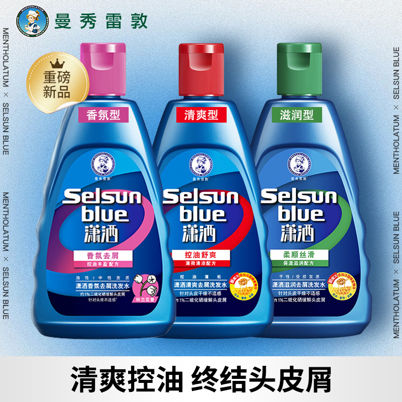 曼秀雷敦控油去屑二硫化硒洗发水