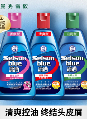 曼秀雷敦潇洒洗发水selsun去屑止痒二硫化硒洗发液控油蓬松男女