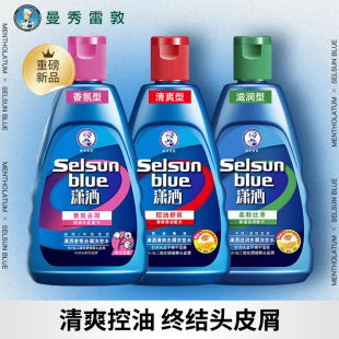 曼秀雷敦潇洒洗发水selsun去屑止痒二硫化硒洗发液控油蓬松男女