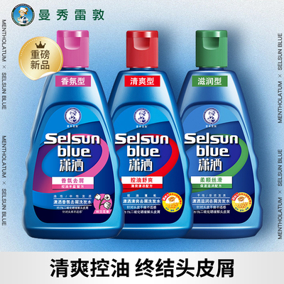 曼秀雷敦控油去屑二硫化硒洗发水