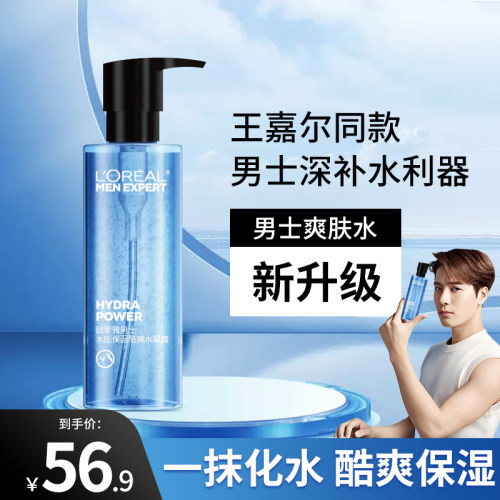 欧莱雅爽肤水乳液面霜夏季套装