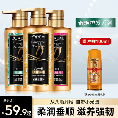 欧莱雅护发素女柔顺干枯毛躁烫染