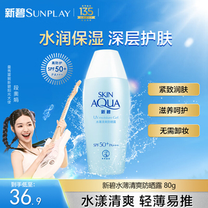 曼秀雷敦防晒霜男士户外专用新碧水薄清爽隔离防晒霜乳脸部紫外线