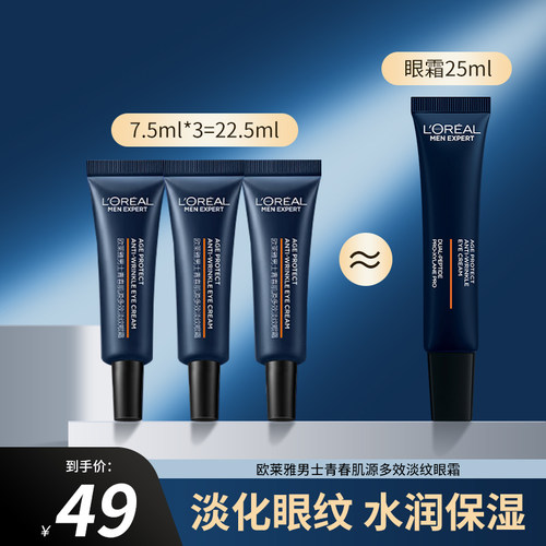 【官方正品】欧莱雅男士眼霜