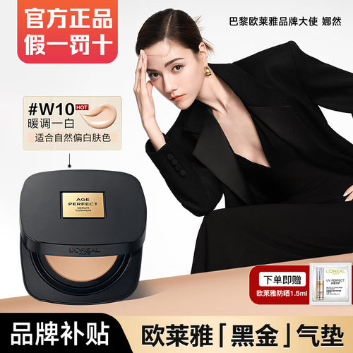【官方正品】欧莱雅黑金气垫bb霜