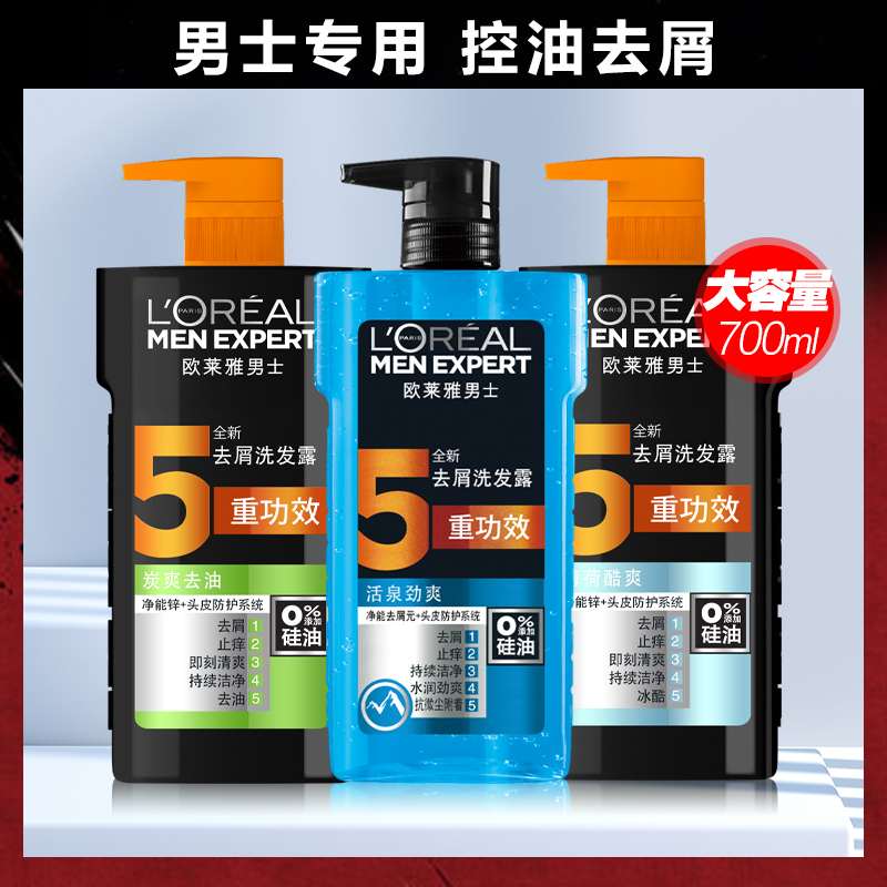 欧莱雅男士洗发水专用洗头膏正品官方品牌去屑控油止痒清爽氨基酸