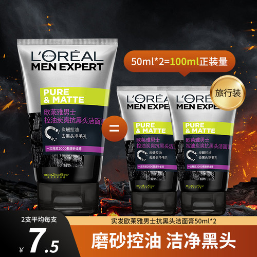欧莱雅洗面奶控油清洁