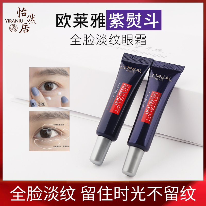 欧莱雅复颜玻尿酸眼霜淡化眼圈眼袋细纹抗皱紧致抗衰老两支装