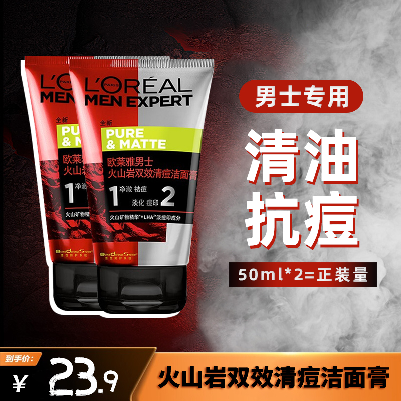 欧莱雅长效控油洗面奶50ml*2支