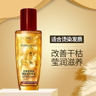 欧莱雅奇焕润发精油针对受损发质 中小样护发油防毛躁 30ml旅行装