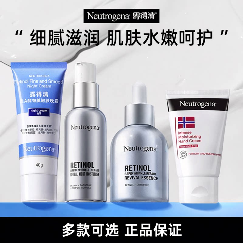 露得清a醇晚霜a早c面霜视黄醇精华紧致补水滋润保湿超维A