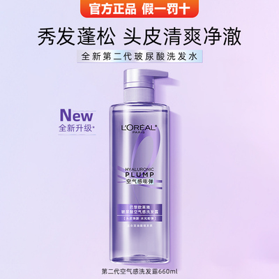 欧莱雅玻尿酸洗发水空气感洗发露安排蓝风铃紫控油蓬松套装李佳琪