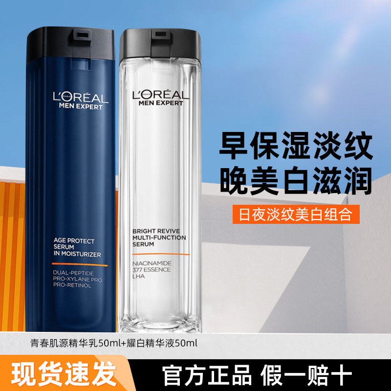 欧莱雅男士支撑瓶精华乳液a醇抗衰老护肤品保湿补水面霜青春肌源