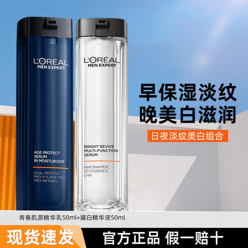 欧莱雅男士青春肌源紧致精华乳