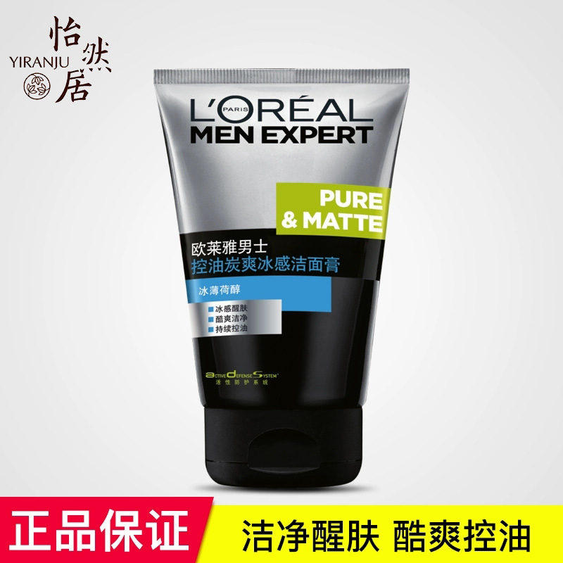 欧莱雅男士洗面奶控油炭爽冰感洁面膏100ml 深层清洁保湿去油套装