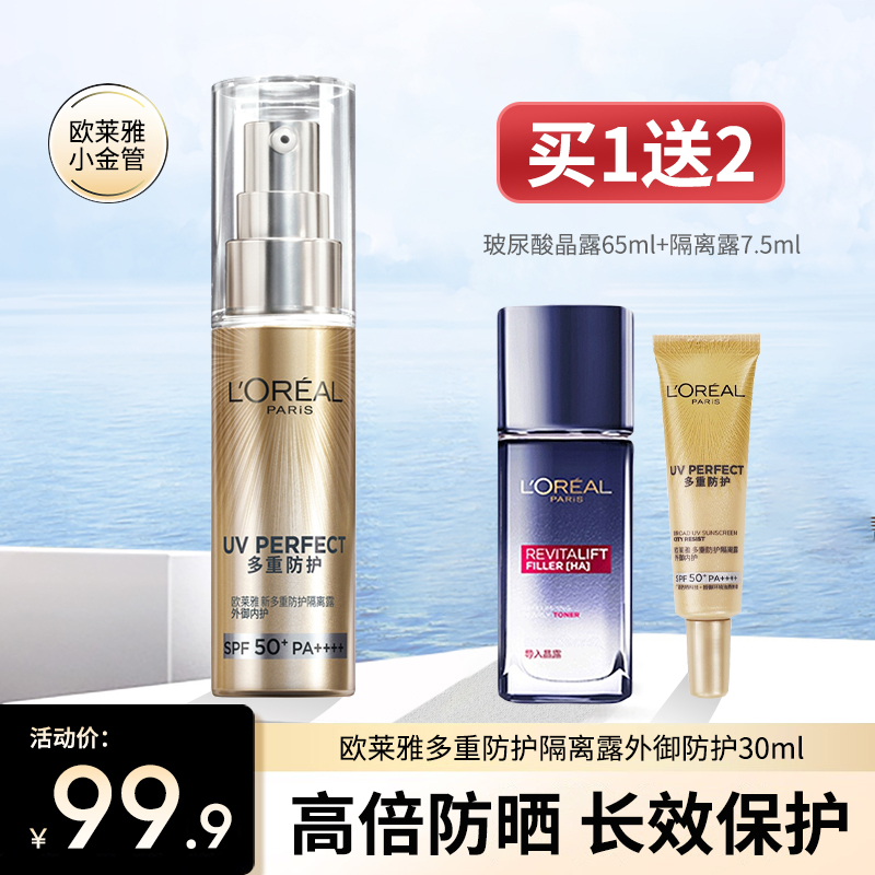 欧莱雅防晒霜女面部敏感肌防紫外线隔离霜防晒遮瑕三合一脸部正品