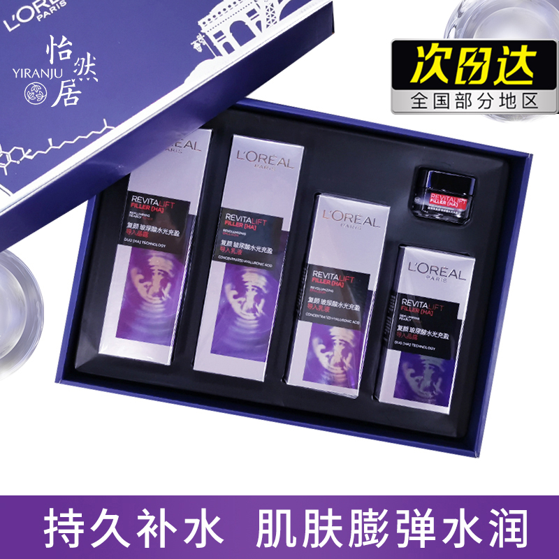 欧莱雅复颜玻尿酸套装正品护肤品水光充盈五件套礼盒保湿收缩毛孔