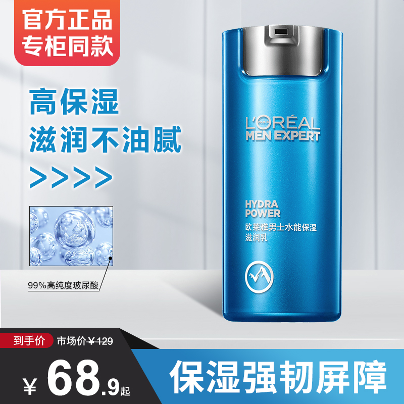 欧莱雅男士面霜秋冬清爽保湿补水滋润乳液控油护肤品套装正品