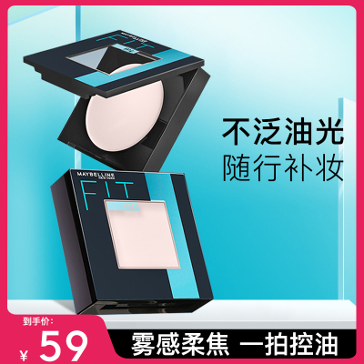 【正品】美宝莲柔雾粉饼