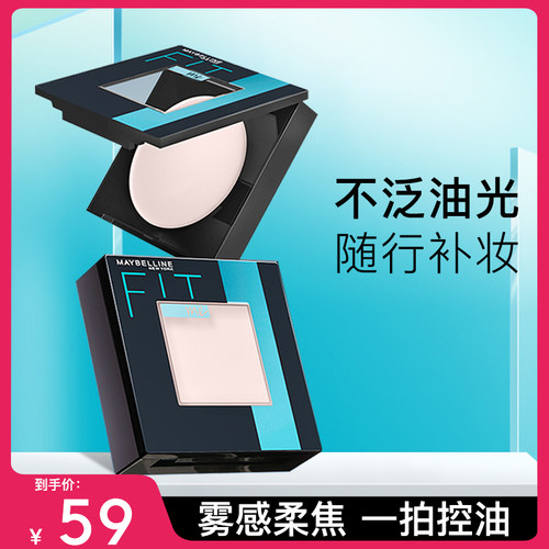 【正品】美宝莲柔雾粉饼