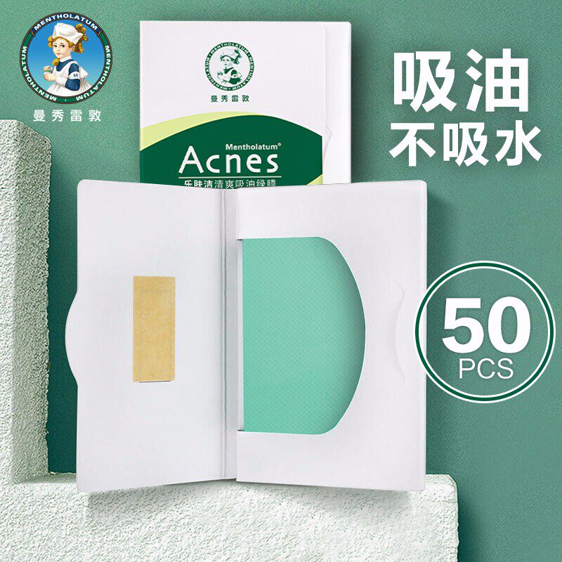 曼秀雷敦乐肤洁吸油绿膜吸油纸面部控油男女士去油面纸50片吸油纸