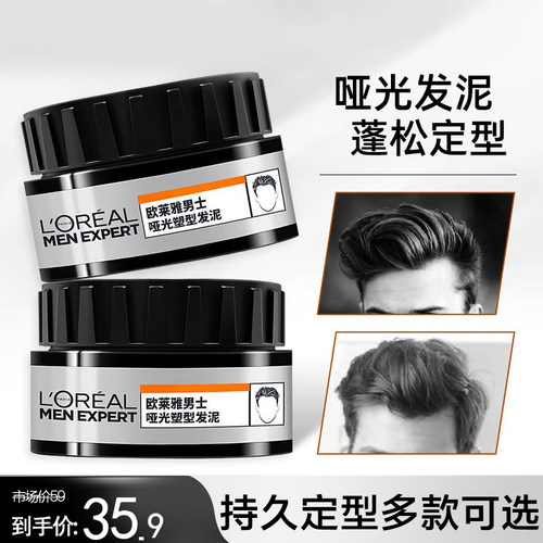 欧莱雅定型无味自然风快速发蜡