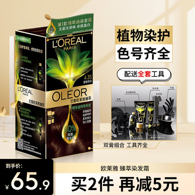 olaiya欧莱雅臻萃染发膏