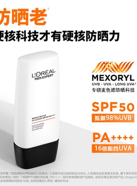 欧莱雅男士耀白防晒霜户外专用防紫外线隔离霜美白防晒黑清爽不油