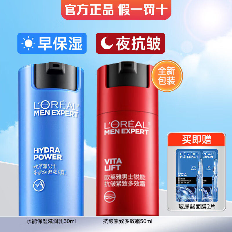 欧莱雅男士乳液脸部面霜劲能醒肤露保湿霜润肤霜补水护肤品擦脸油