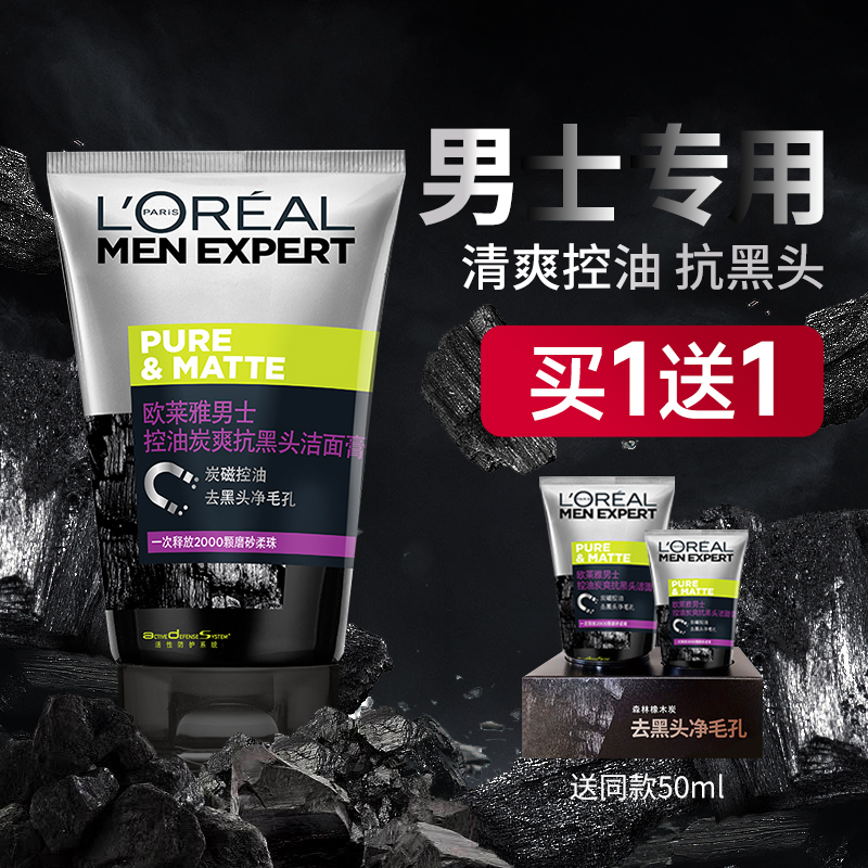 olaiya欧莱雅男士洗面奶专用抗痘控油磨砂深层清洁抗黑头