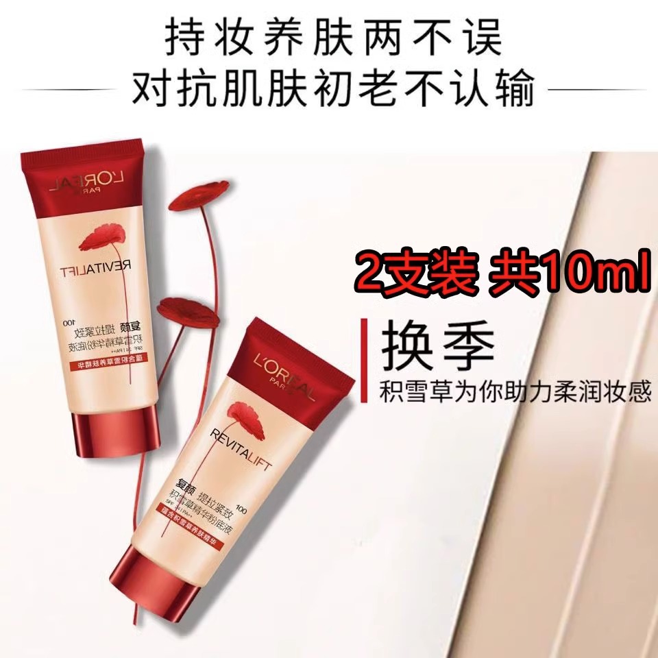 olaiya欧莱雅粉底液小样持妆小红帽积雪草养肤官方旗舰店官网正品