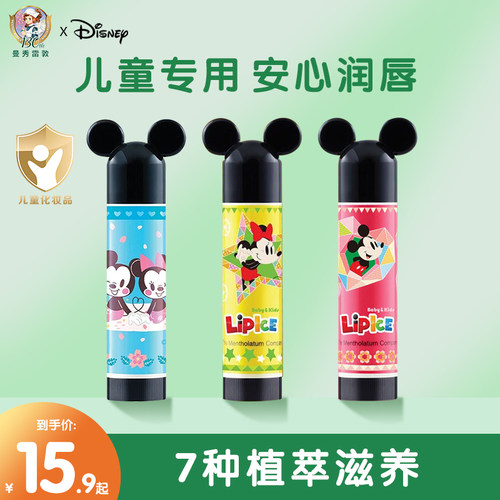 【官方正品】曼秀雷敦儿童润唇膏