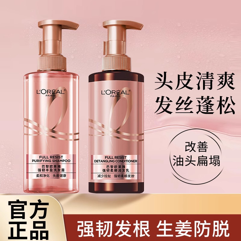 欧莱雅安瓶精华去屑生姜洗发水