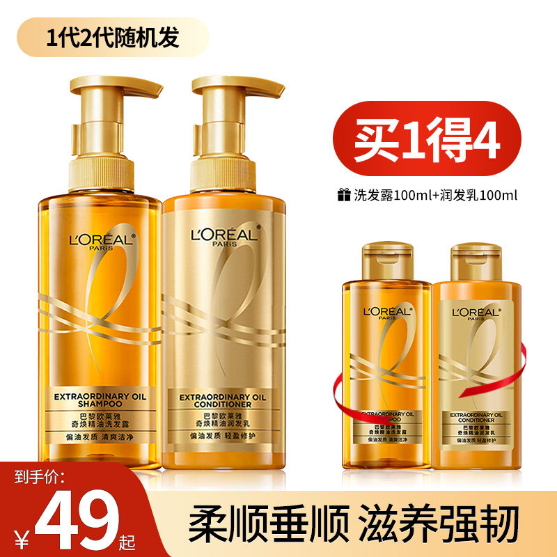 巴黎欧莱雅大金瓶洗发水精油洗发露无硅油控油蓬松柔顺改善毛躁,美发护发/假发,洗发水,淘宝优惠券,粉丝福利购,淘宝优惠卷