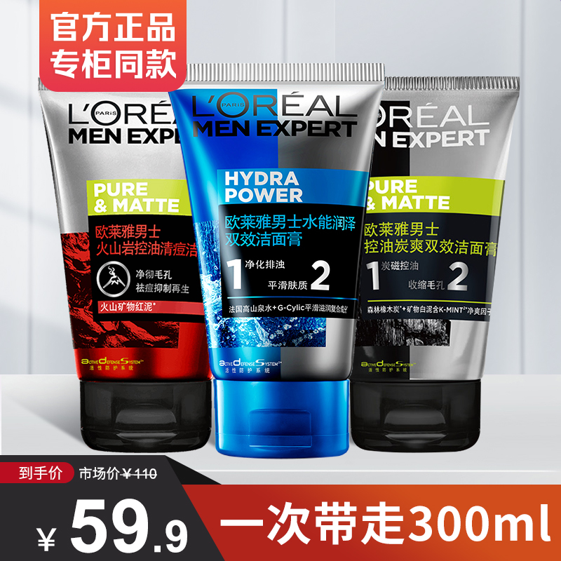 欧莱雅男士洗面奶套装专用控清痘黑头补水保湿洁面乳膏